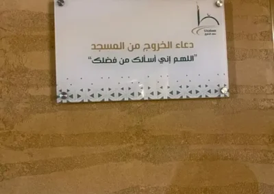 prince sultan salman mosque makkah 26